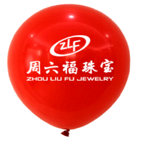 印字定制廣告logo氣球 印刷開業紀念活動氣球 布置店慶活動氣球促銷禮品小禮品定制廣告禮品